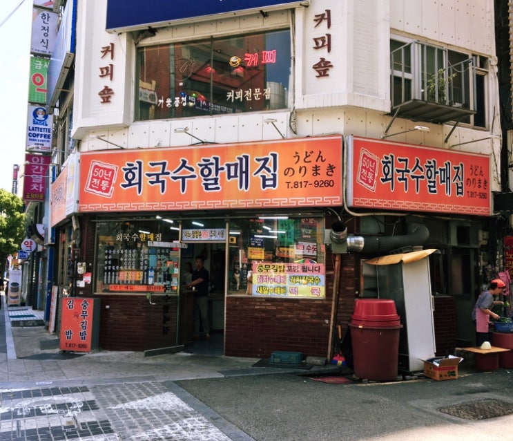  서면 회국수할매집 허영만 백반기행 부산 회국수