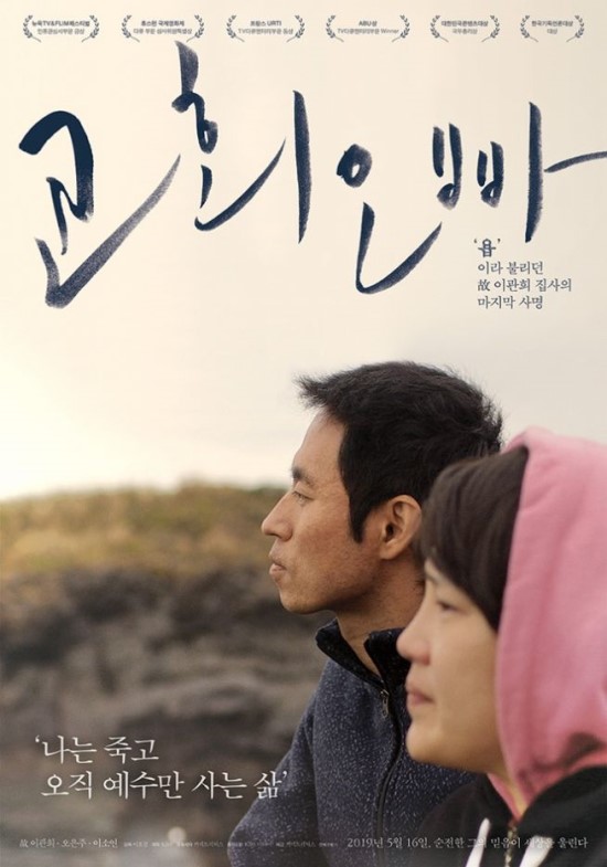  영화 교회오빠