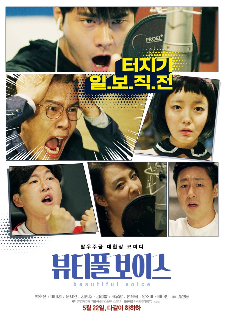  영화 뷰티풀 보이스. 우리나라 성우계에서 웃을수 없는 현실. 버려지고 잊혀지는 기술자들의 아우성.