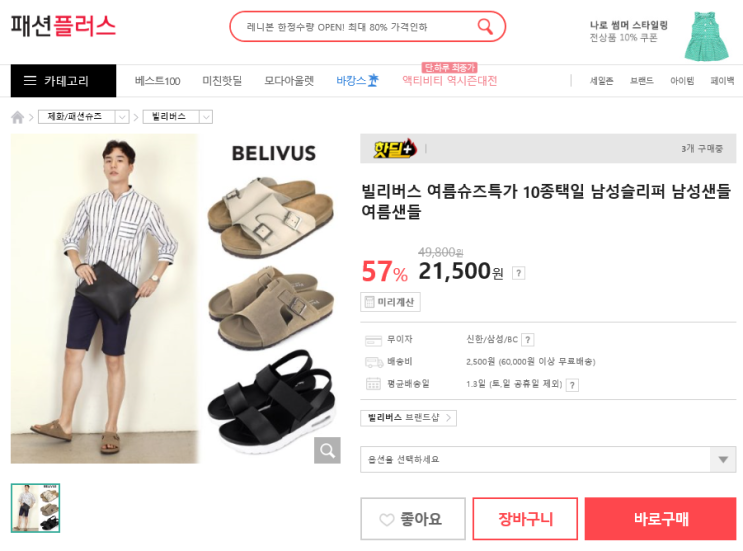  빌리버스 패션플러스 남자 슬리퍼, 남자 샌들 특가 할인전!