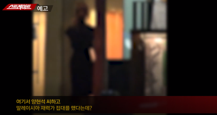  스트레이트 YG 성접대 의혹 충격적인 실체 w.스트레이트 추적 YG 성 접대 의혹 2부 양현석 53회