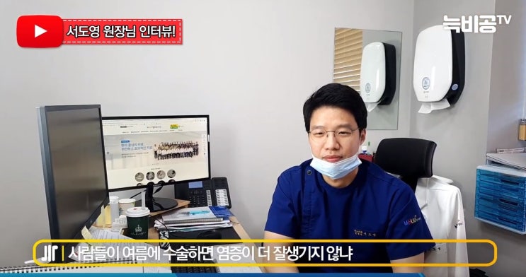  구미남성수술 여름에 수술하면 염증이 더 잘생기나요??(feat.비뇨의학과전문의 서도영 원장)