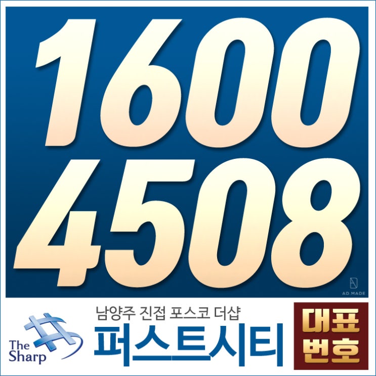  진접 포스코 더샵 퍼스트시티 알아봐요