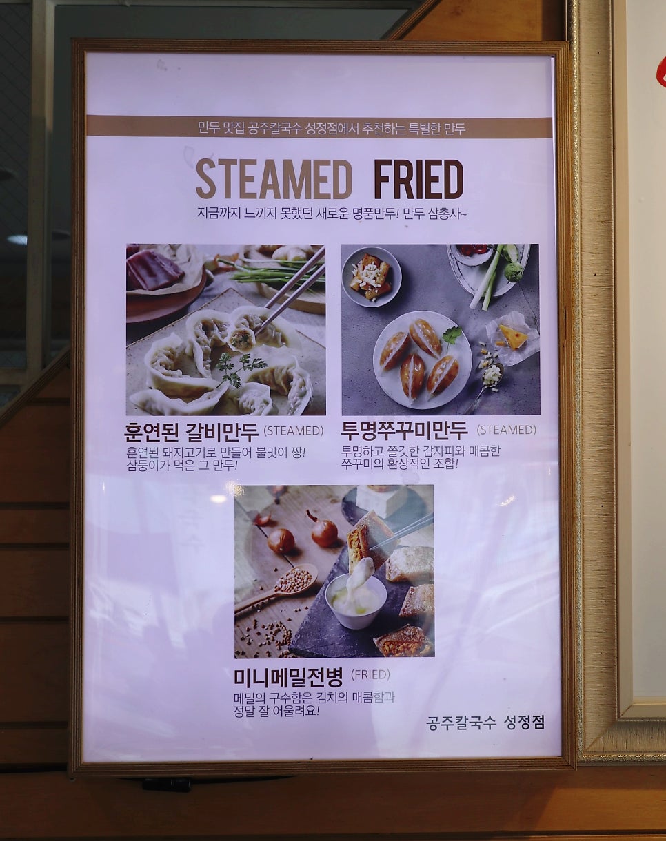 명호공주 얼큰이칼국수쭈꾸미 성정점 사진 6