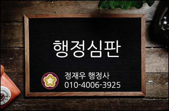  음주운전 처벌기준 강화, 행정심판 구제 방법