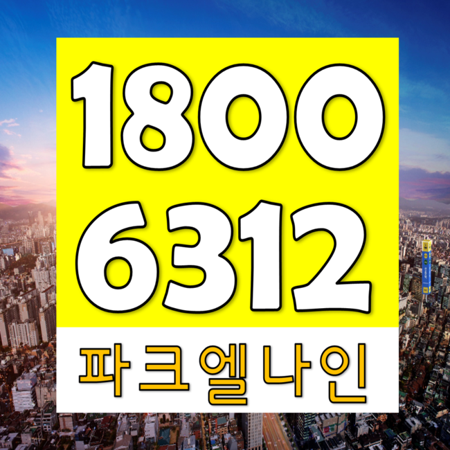  삼성동 파크엘나인, 선정릉역 오피스텔 구경해볼까요?