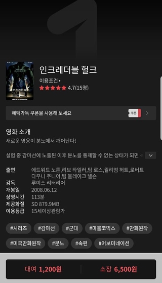 MCU5. 인크레더블 헐크
