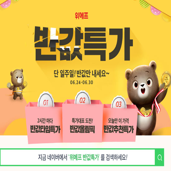  위메프 반값특가 위메프 반값특가 50%쿠폰 위메프 에어팟특가 에어팟 반값