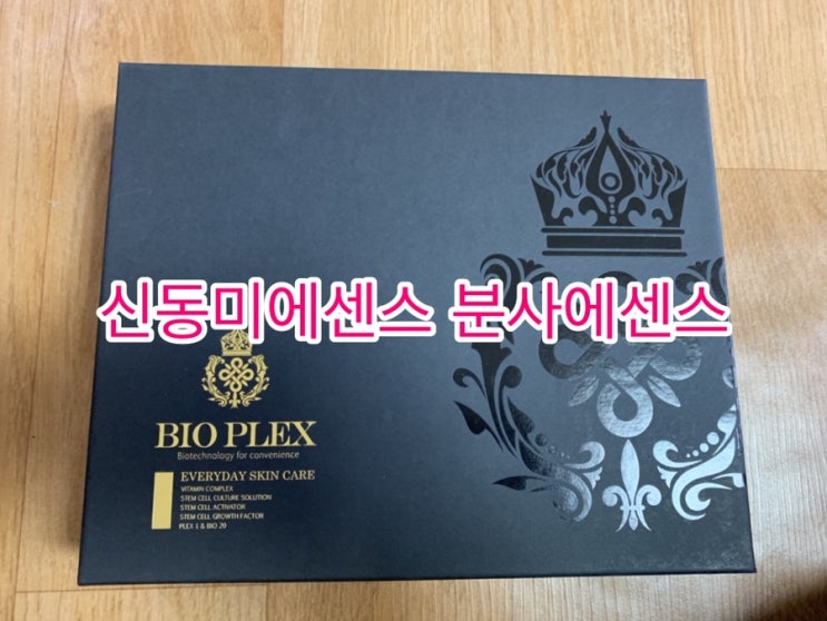  신동미에센스 분사에센스 바이오플렉스