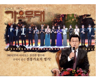  'KBS1 가요무대' 무대 플라워장식