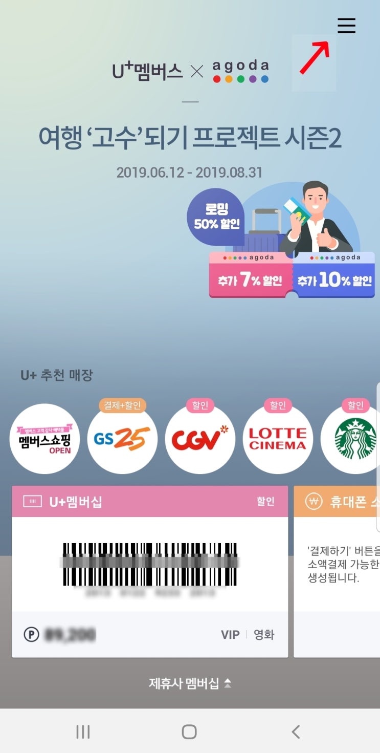  [LG 유플러스 VIP멤버십] 영화콕!으로 영화예매하는 방법 :)