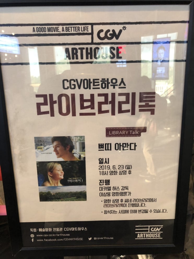  쁘띠아만다 cgv 라이브러리톡   2019.06.23(일)이상용 영화평론가 ,미카엘 허스 감독