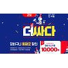 위메프 '더싸다위메프 ' 쿠폰 발급 시 주의사항은? 위메프 '더싸다위메프 ' 쿠폰 발급 시 주의사항은?
