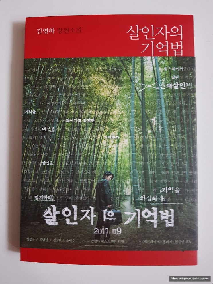  김영하 소설 살인자의 기억법 서평 - 영화와는 다른 반전과 결말
