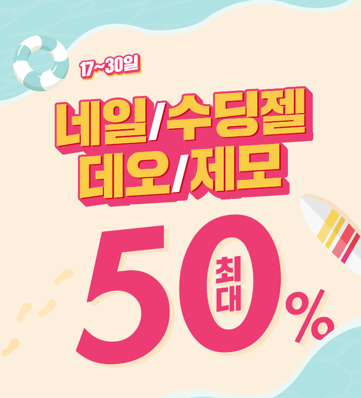  최대 50%! 에뛰드 하우스 6월 세일을 주목하자