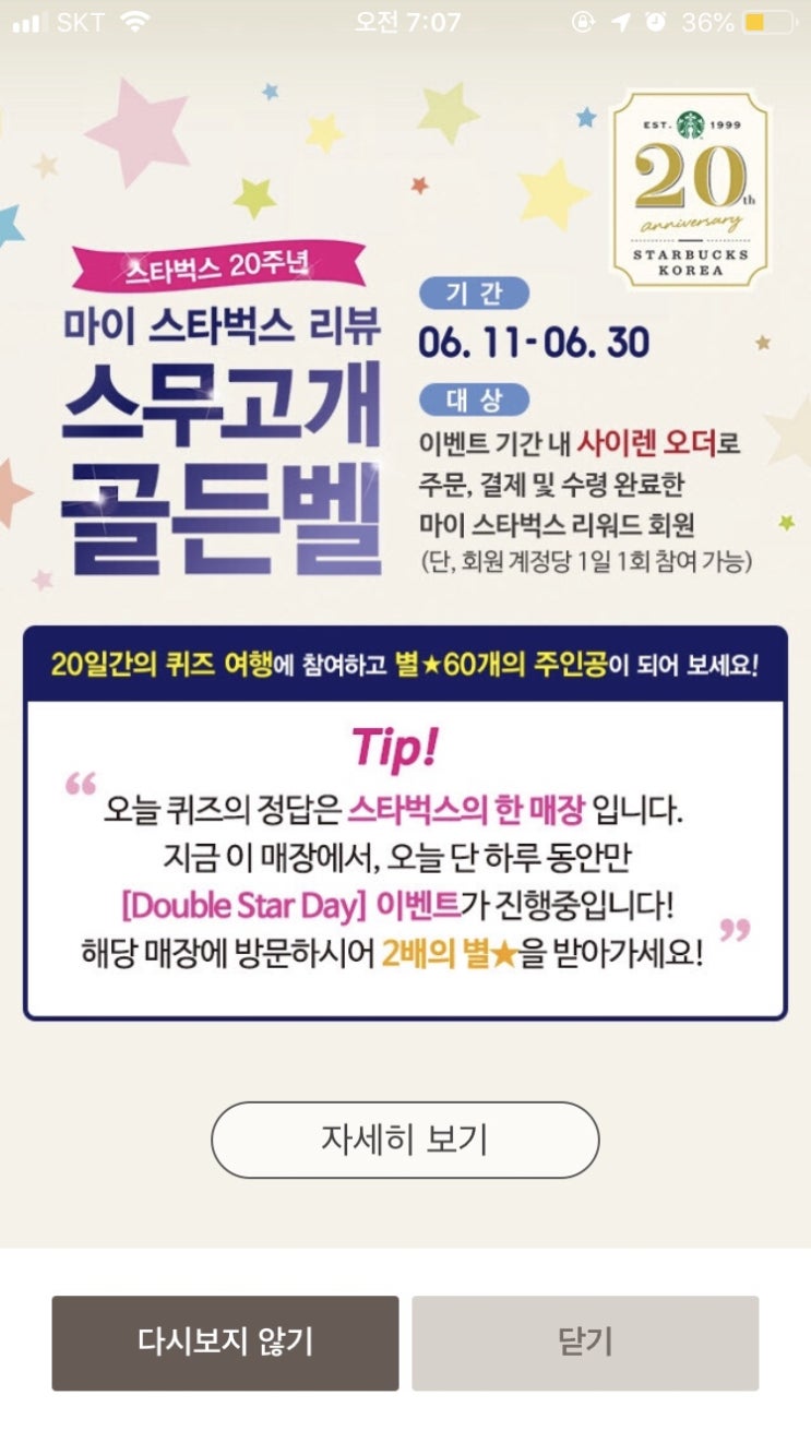  스타벅스 스무고개 14차, 2012 스타벅스 DT 1호 매장 드라이브 스루 1호 정답은 ?