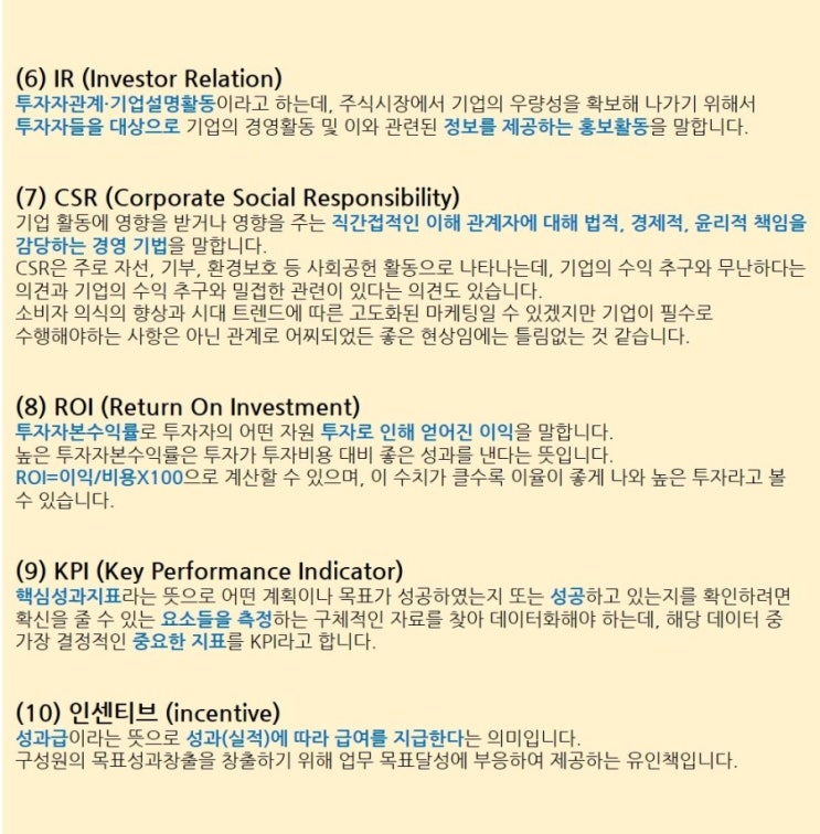  오대리도 모르는게 많은 직장용어 정리 Part 2