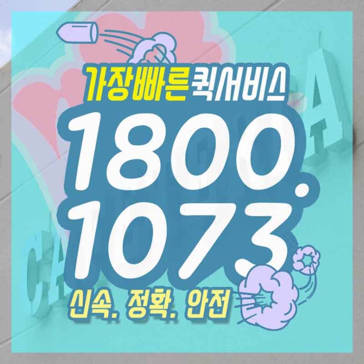  성내동퀵서비스 명일동꽃배달 제일 신속한 해결방법!