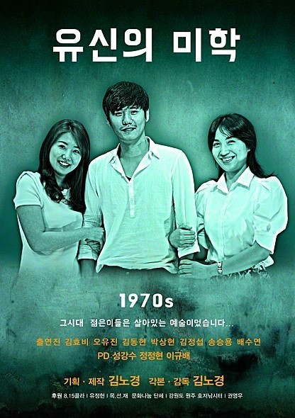  유신의 미학 