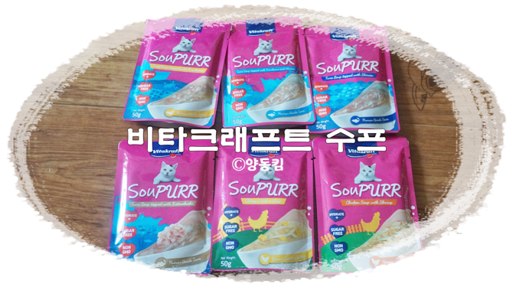  고양이 습식 간식 비타크래프트 애묘수프 기호성좋아~맛없없!!