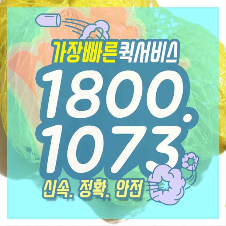  궐동퀵서비스 상동꽃배달 여기서 한번에!