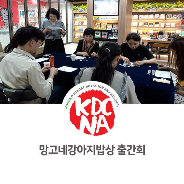  [반려동물 영양 전문 교육] 영풍문고 본점 <망고네강아지밥상> 강연회_52