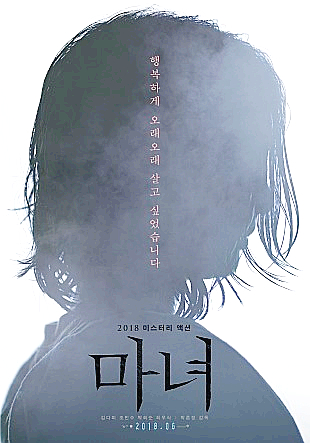  영화 마녀 줄거리 반전의반전찾기