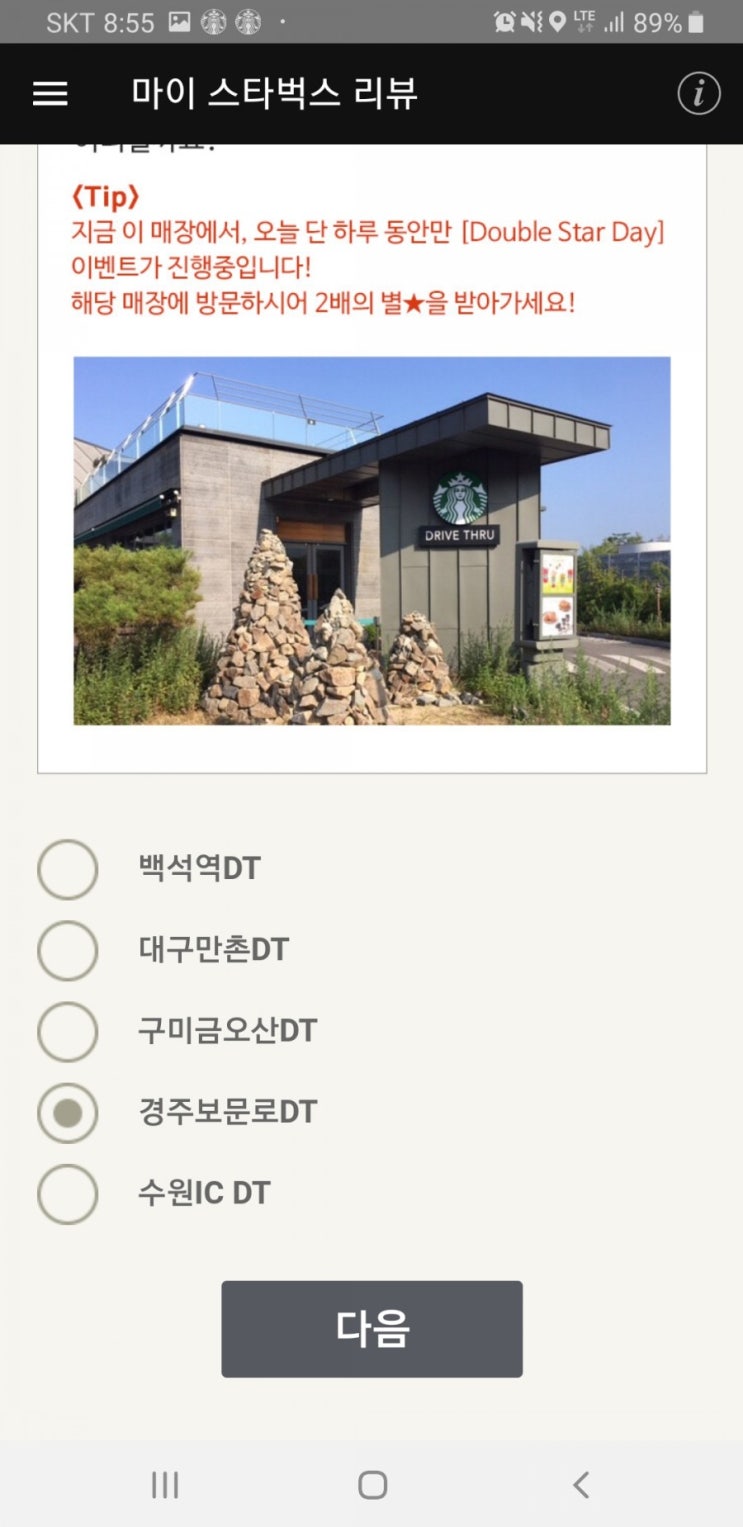  스타벅스DT 1호점? 스타벅스  골든벨 14차 정답, 스타벅스 스무고개