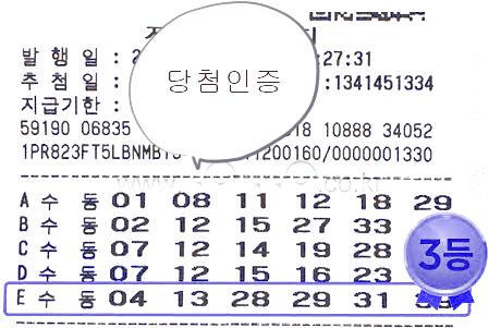  다음주로또예상번호 반드시성공