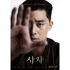 박서준 '사자' 7월31일 개봉..'엑시트'와 전면승부