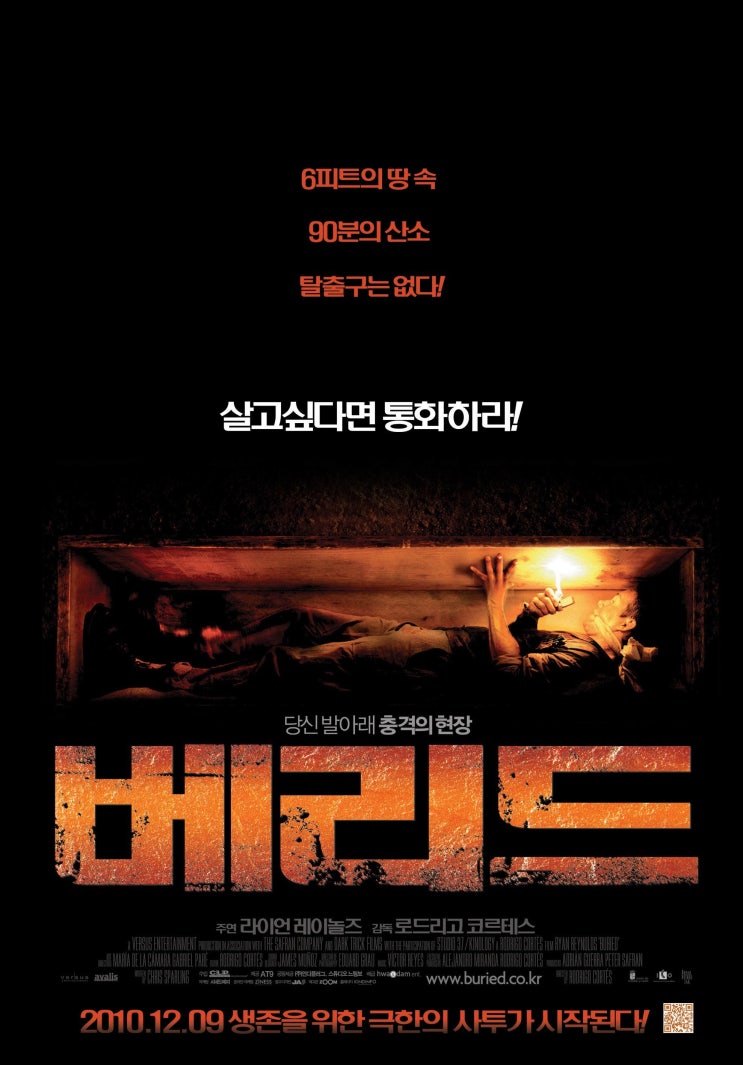  영화 '베리드' 후기
