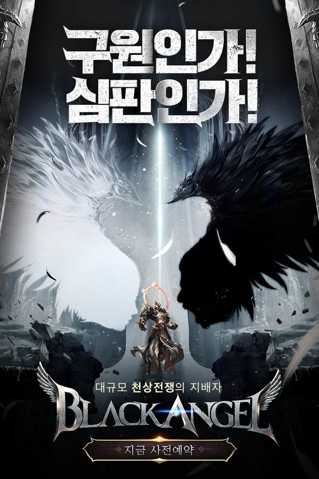  블랙엔젤 지금 접속 하시면 쿠폰 지급 !