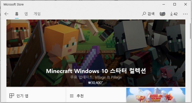 Microsoft Store 앱 복구 및 설치