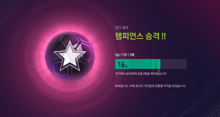  피파온라인4 포메이션 및 선수추천~! 챔피언스로 승격~!!