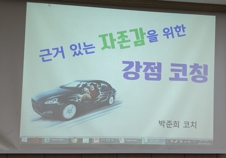  6월 내달코-근거있는 자존감을 위한 강점코칭-박준희코치