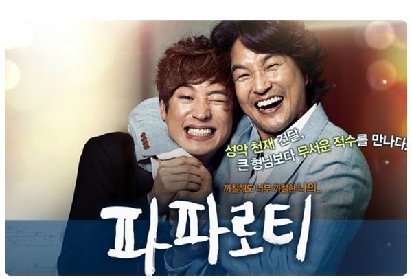  음악인들 추천영화 파파로티