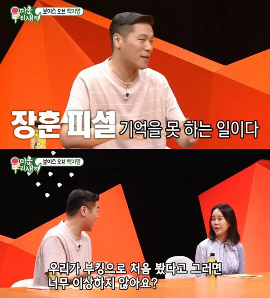  [미운우리새끼] ‘미우새’ 백지영 “서장훈과 나이트클럽서 첫만남” 남다른 우정 과시