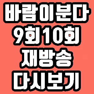  어비스 15회 16회 줄거리 재방송 다시보기 방송시간 편성표