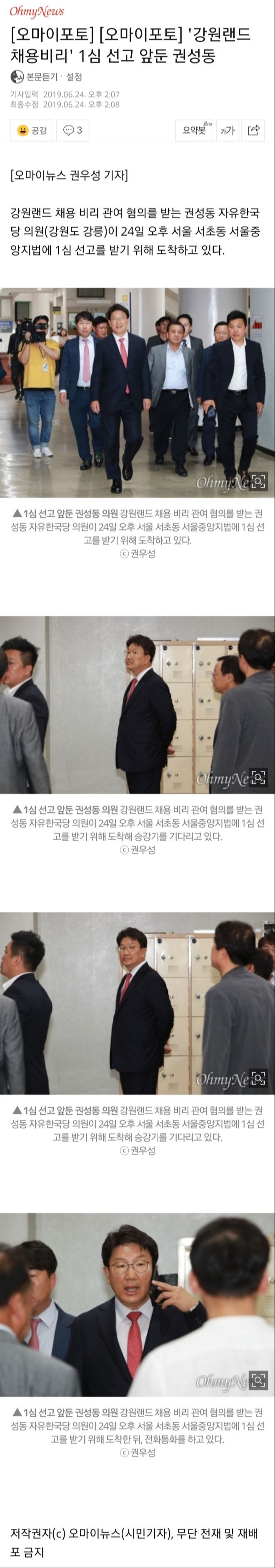  뉴스  권성동 의원