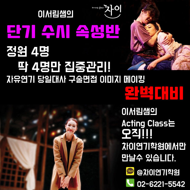  홍대연기학원 _ 올해, 입시, 성공적!