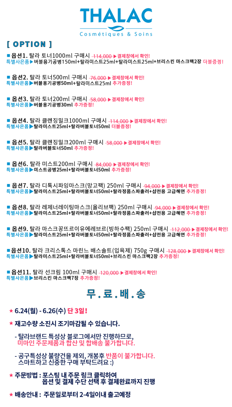  [공구]구성 UP!!! 탈라 32차 최저가 공구 OPEN !!! / 사은품 최대구성!!! + 최대할인!!!/무료배송