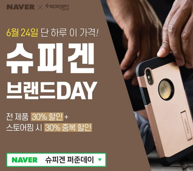  슈피겐 퍼준데이 네이버에서 검색하면 액세서리 득뎀