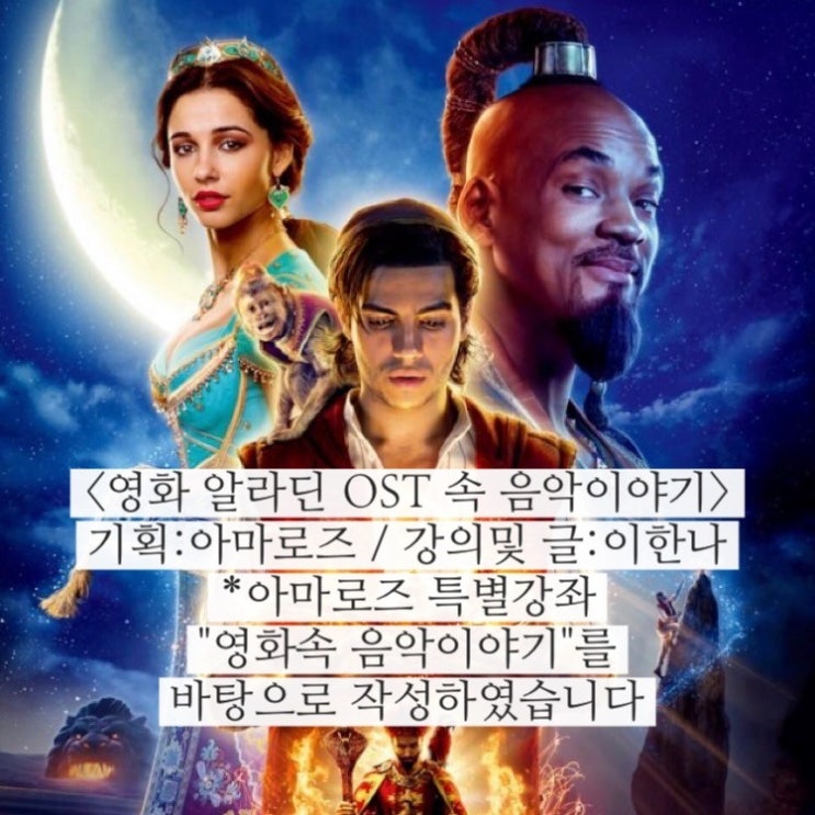  영화 알라딘 ost 음악이야기