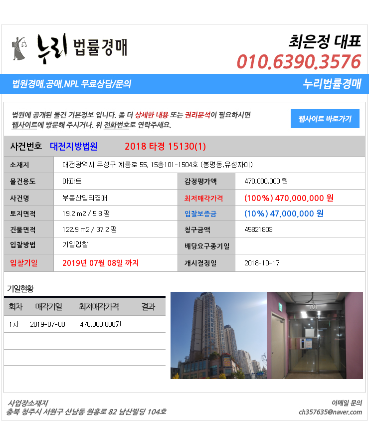  대전유성구봉명동아파트법원경매 대전광역시 유성구 계룡로 55, 15층101-1504호 (봉명동,유성자이)  법원경매
