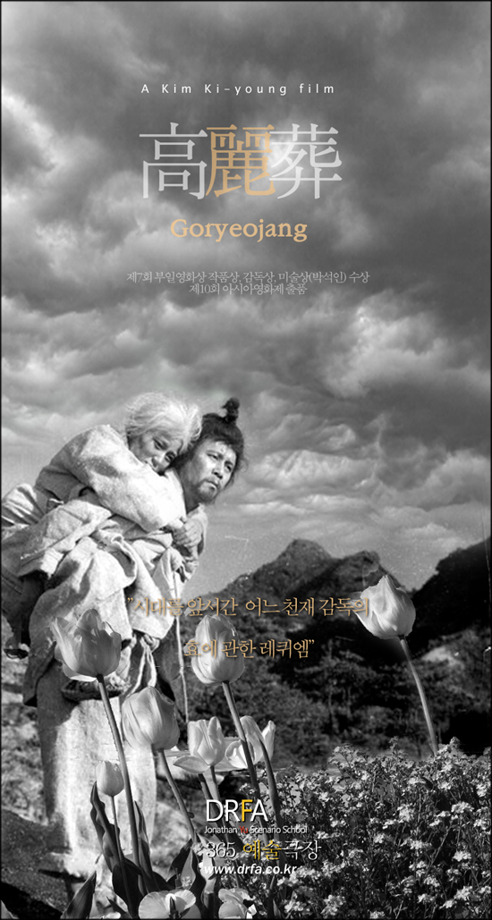 고려장,Goryeojang,1963