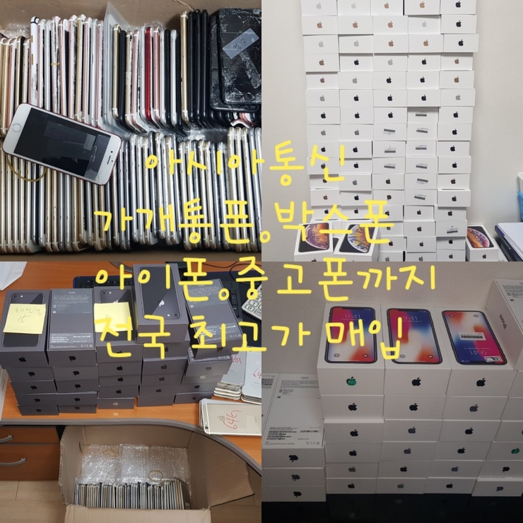  #이천중고폰 #노트8 #노트9 #갤S10 #갤S9.S8#아이폰XS.X.8.7.6 최고가매입 진행중
