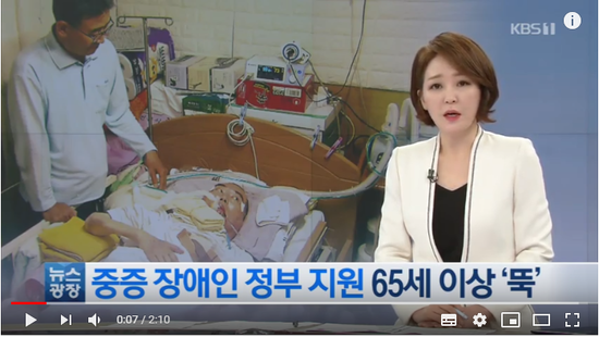 24시간 지원 필요한 중증장애인…정부 지원 65세 이상 ‘뚝’ / KBS뉴스 24시간 지원 필요한 중증장애인…정부 지원 65세 이상 ‘뚝’ / KBS뉴스