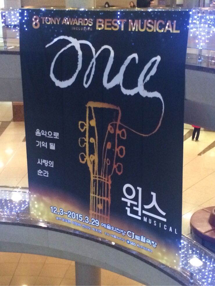  뮤지컬 원스 (ONCE) 관람기/후기/서울예술의전당 토월극장/전미도/이창희