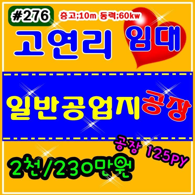  양산공장임대 양산부동산 동력60kw 일반공업지역 와지공단 고연공단 물류창고 제조업
