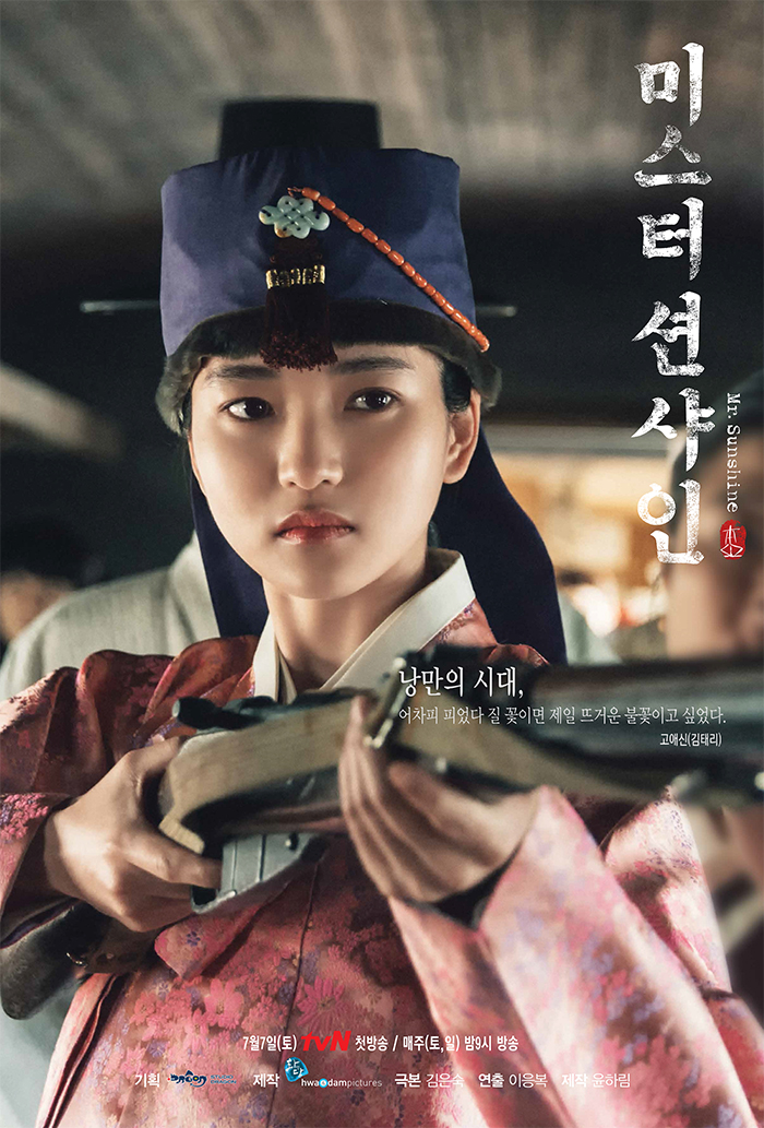  드라마) 미스터 션샤인